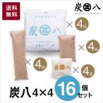 炭八4種類×4個セット16点 除湿剤 梅雨対策 乾燥剤 繰り返し使用 炭八 小袋 炭八12l
