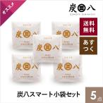 除湿 乾燥 消臭 調湿 部屋用 結露 カビ対策 あすつく 炭八スマート小袋セット5点  出雲屋炭八 送料無料 TV東京