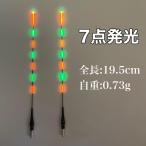 ウキトップタイプA 　7点発光　ヘラウキ　電気ウキ　棒ウキ　棒うき　ウキ釣り　夜釣り　へらウキ　エビ撒き釣り　黒鯛　チヌ　伊豆 A08
