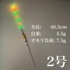 電気ウキ 棒ウキ 2号 6点発光 LED ヘラ浮き へら浮き 団子釣り 夜釣り 黒鯛 チヌ