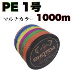 PEライン 1号 1000m 4本編 X4 高強度 5色マルチカラー 送料無料