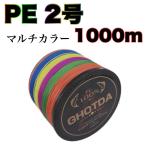 PEライン 2号 1000m 4本編 X4 高強度 5色マルチカラー 送料無料