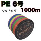 PEライン　6号　1000m ４本編　X4 高強度　5色マルチカラー　送料無料