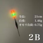 電気ウキ 棒ウキ 2B 3点発光 LED ヘラ浮き へら浮き 団子釣り 夜釣り 黒鯛 チヌ グレ