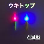  поплавок верх Rainbow мигает type 2 шт. комплект Hokkaido лосось рыбалка поплавок верх модель A соответствует 