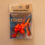 潮受けゴム　Lサイズ　オレンジ　フカセ　ウキ止め　釣り　からまん棒　ストッパー 　