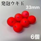  вспененный поплавок 33mm красный красный 6 шт средний через .4 номер .... ржавчина ki... рыбалка рыбалка 