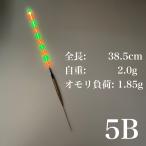 電気ウキ　棒ウキ　5B　9点発光　LED ヘラ浮き　へら浮き　団子釣り　夜釣り 黒鯛　チヌ　グレ