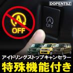 アイドリングストップキャンセラー ワゴンR ワゴンRスティングレー MH35S MH55S MH95S カプラーオン スズキ 簡単取付 ヒューズ電源