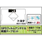  Toyota TOYOTA для GPS в одном корпусе антенна плёнка двусторонний лента комплект NSZT-Y62G соответствует цифровое радиовещание 1 SEG Full seg высокочувствительный прием 