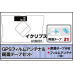  Eclipse ECLIPSE для GPS в одном корпусе антенна плёнка двусторонний лента комплект AVNV01 соответствует цифровое радиовещание 1 SEG Full seg высокочувствительный прием 