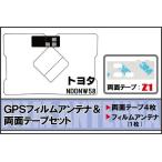  Toyota TOYOTA для GPS в одном корпусе антенна плёнка двусторонний лента комплект NDDNW58 соответствует цифровое радиовещание 1 SEG Full seg высокочувствительный прием 
