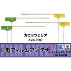 L型 フィルムアンテナ 4枚 地デジ ワ