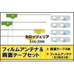 カロッツェリア carrozzeria 用 アンテ