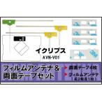 イクリプス ECLIPSE 用 アンテナ フィ�