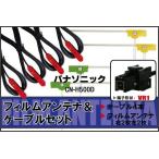 フィルムアンテナ ケーブル 4本 セ�