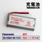 NTT 電池パック-P2 CT-デンチパック-P2 互換 パナソニック コードレス子機 充電池