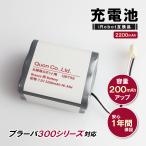 ブラーバ バッテリー 380j 390j 371j 380J 390J 371J 300シリーズ 互換 4449273 ルンバ iRobot アイロボット 充電池