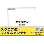  цифровое радиовещание Clarion Clarion для антенна-пленка NX309 соответствует 1 SEG Full seg высокочувствительный прием высокочувствительный прием 