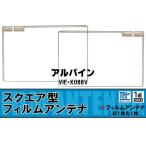 地デジ アルパイン ALPINE 用 フィル