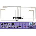 地デジ クラリオン Clarion 用 フィル