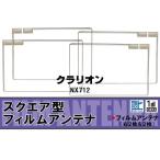 地デジ クラリオン Clarion 用 フィル