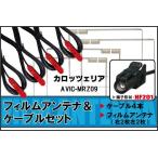 フィルムアンテナ ケーブル 4本 セ