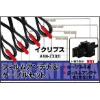 フィルムアンテナ ケーブル 4本 セ�