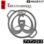 本家 JHQ アイアンゴトク 鉄板マルチグリドル 五徳 正規品 キャンプ用品 19cm 25cm 29cm 33cm 36cm BBQ バーベキュー アウトドア 保証付