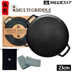 マルチグリドル JHQ エッジスタイル 