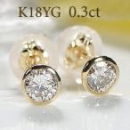 K18YG Pt900 0.30ct 一粒 ダイヤモンド ス