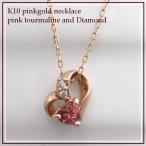 ネックレス レディース 10k ゴールド k10 金属アレルギー対応 10金 ピンクトルマリン ハー ...