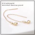 ショッピングピアス ピアス K10 ミラーボール アメリカンピアスイエローゴールド ピンクゴールド ホワイトゴールド 10金