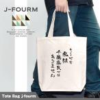 トートバッグ 千葉県民 鞄 可愛い メン