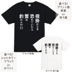 釣り カニ タラバガニ tシャツ 半袖 厚手 メンズ レディース S M L XL おもしろ 大きいサイズ ズワイガニ 毛ガニ ガザミ