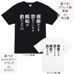 釣り シャコ アナジャコ tシャツ 半袖
