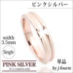 ピンク リング シルバー クロス レディース メンズ 指輪 ライン 3.5mm シルバー 送料 無料 リング シンプル 男性 女性 ペア にも 大きいサイズ マリッジ 可愛い