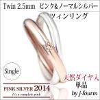 Yahoo! Yahoo!ショッピング(ヤフー ショッピング)刻印 リング ピンク シルバー レディース メンズ 指輪 ダイヤモンド ツイン 2連 シルバー 送料 無料 名入れ リング シンプル 男性 女性 ペア にも 大きいサイズ