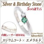 エメラルドシルバーリング925シル...
