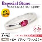 ルビー シルバー リング 925 シルバー レディース メンズ 指輪 7月 誕生石 ピジョンブラッド リング 5mm x3mm オーバルストーン 内側 刻印 名入れ リング シンプ