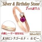 ショッピングルビー ルビー シルバー リング 925 シルバー レディース メンズ 指輪 7月 誕生石 リング ツインストーン 内側 刻印 ピンクゴールド コーティング 送料 無料 名入れ リ