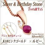 ルビー ネックレス シルバー925 レディース メンズ 送料 無料 アジャスター チェーン K18 ピンクゴールド 誕生石 7月 40cm 45cm 50cm ネックレス チェーン シン