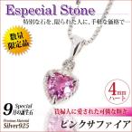 Yahoo! Yahoo!ショッピング(ヤフー ショッピング)シルバー925 4mm ハート レディース メンズ ピンクサファイア ダイヤモンド ミル打ち風 ネックレス ペンダント トップ チェーン ネックレス チェーン シンプル