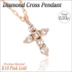 Yahoo! Yahoo!ショッピング(ヤフー ショッピング)K10 ピンクゴールド 0.10ct ダイヤモンド レディース メンズ クロス 十字架 ペンダント トップ ネックレス プレート 刻印 可能 チェーン 変更可能 名入れ ネック