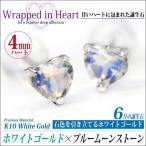 Yahoo! Yahoo!ショッピング(ヤフー ショッピング)ブルームーンストーン ピアス K10 レディース メンズ ホワイトゴールド WG 4mm ハート ラップド in ハート スタッド 両耳用 ピアス シンプル 男性 女性 ペア に