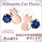 サファイア猫ピアスレディースメンズ...
