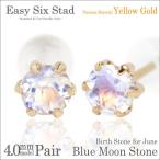 Yahoo! Yahoo!ショッピング(ヤフー ショッピング)ブルームーンストーン ピアス K10 レディース メンズ イエローゴールド 薄型6本爪 両耳用 4mm 6月 誕生石 ピアス シンプル 男性 女性 ペア にも 大きいサイズ 可