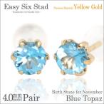 Yahoo! Yahoo!ショッピング(ヤフー ショッピング)ブルートパーズ ピアス K10 レディース メンズ イエローゴールド 薄型6本爪 両耳用 4mm 11月 誕生石 ピアス シンプル 男性 女性 ペア にも 大きいサイズ 可愛い