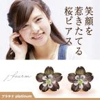 さくら 桜 ピアス レディース メンズ ペリドット プラチナ ブラックシェル 送料 無料 白蝶貝 マザーオブパール デザイン 春 ピアス シンプル 男性 女性 ペア に