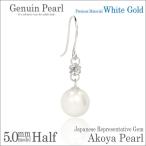Yahoo! Yahoo!ショッピング(ヤフー ショッピング)アコヤ真珠 ピアス あこや真珠 レディース メンズ アコヤパール K10 ホワイトゴールド WG 5mm キュービックジルコニア フック 6月 誕生石 片耳用 ピアス シンプ
